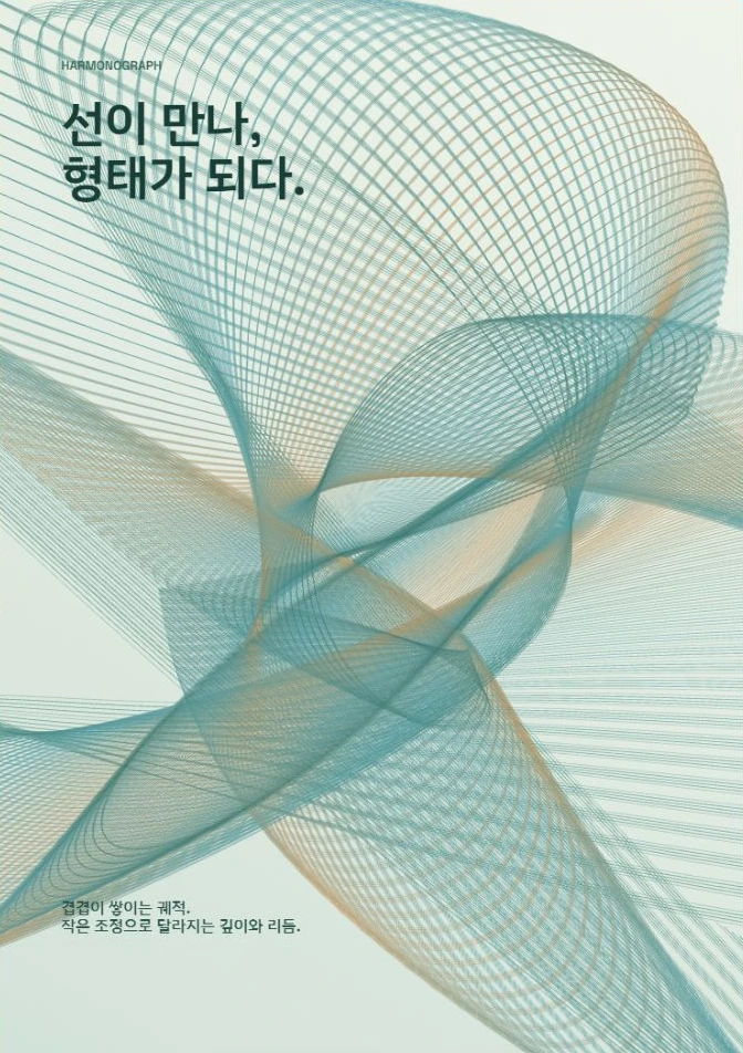 청록과 금빛 궤적의 하모노그래프 페이지